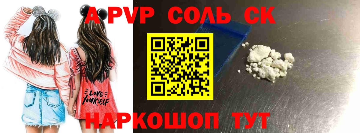 Железноводск  APVP крисы CK  A-PVP  Альфа ПВП VHQ  Вход с VPN  A-PVP крисы CK 