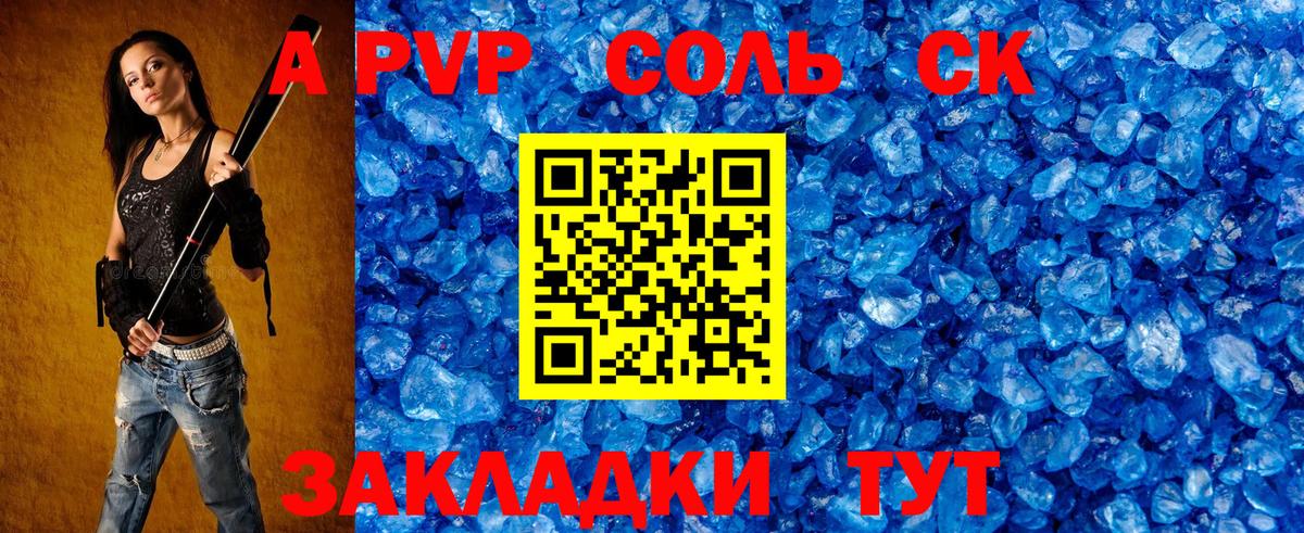 А ПВП VHQ Железноводск