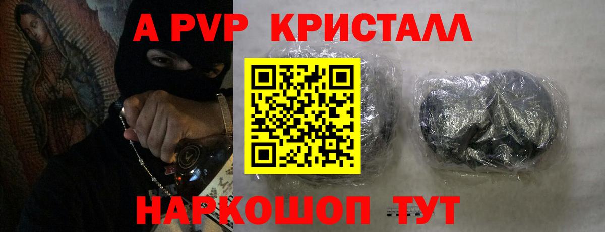 Альфа ПВП Crystall Железноводск