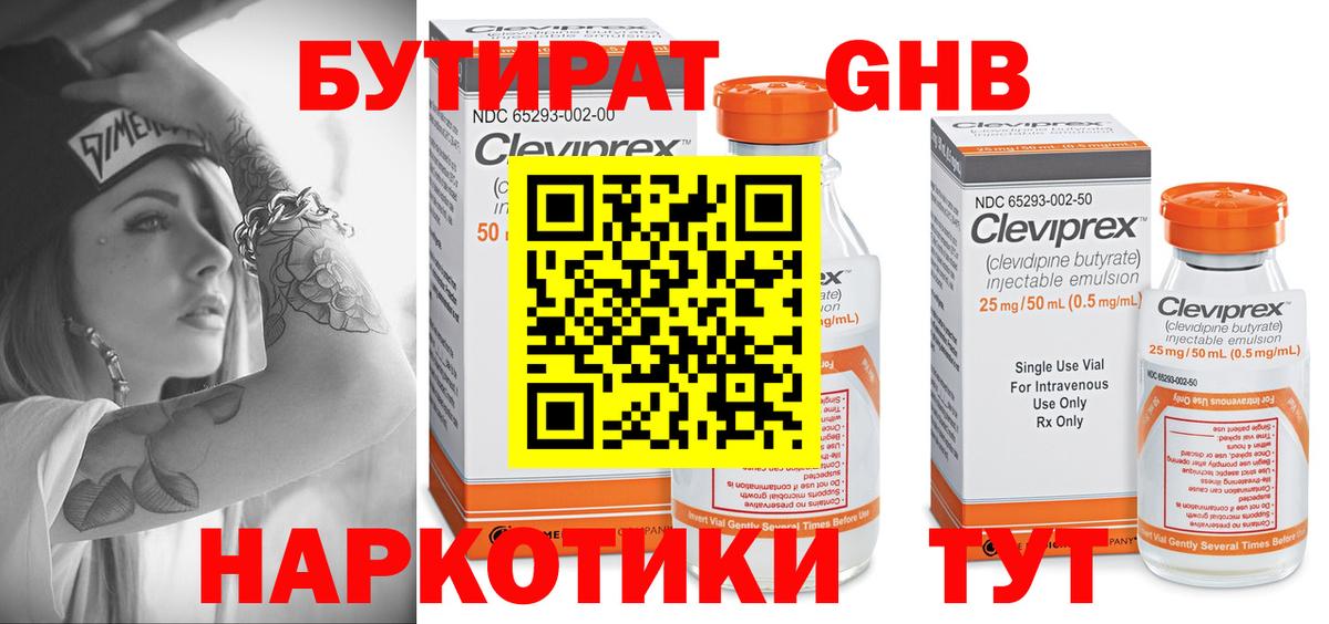 Железноводск  БУТИРАТ  Вход с VPN  БУТИРАТ оксана 