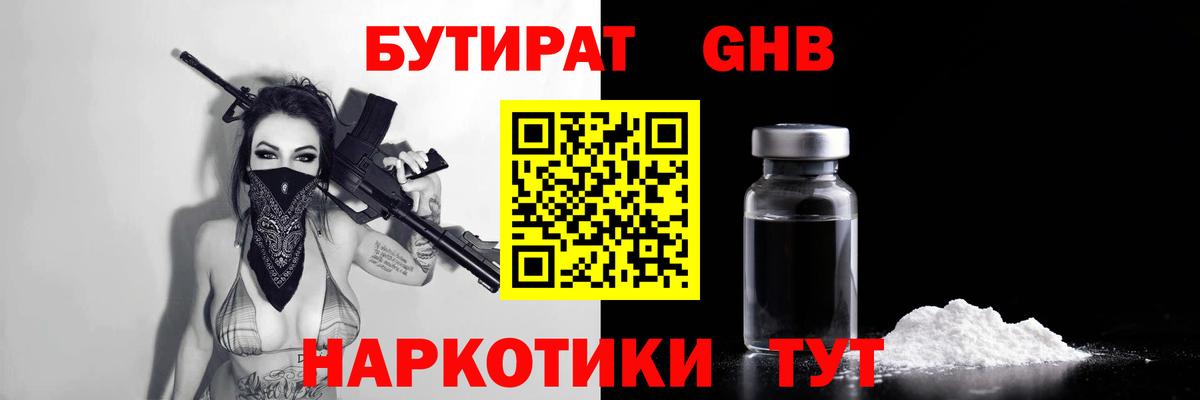 Бутират BDO 33% Железноводск