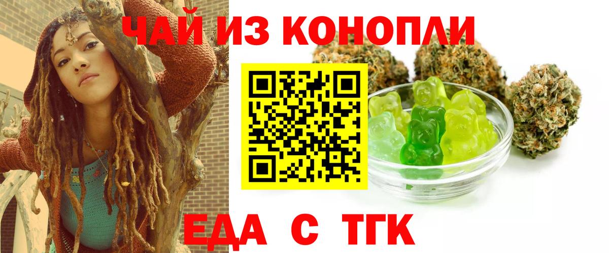 Железноводск  Cannafood марихуана  Вход с VPN 