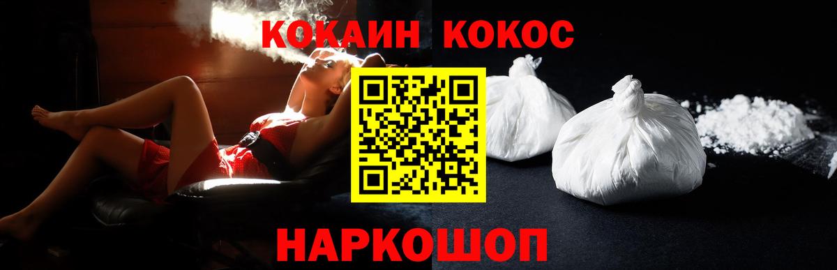 Железноводск  Кокаин  Вход с VPN  Кокаин FishScale  купить   Кокаин Fish Scale 