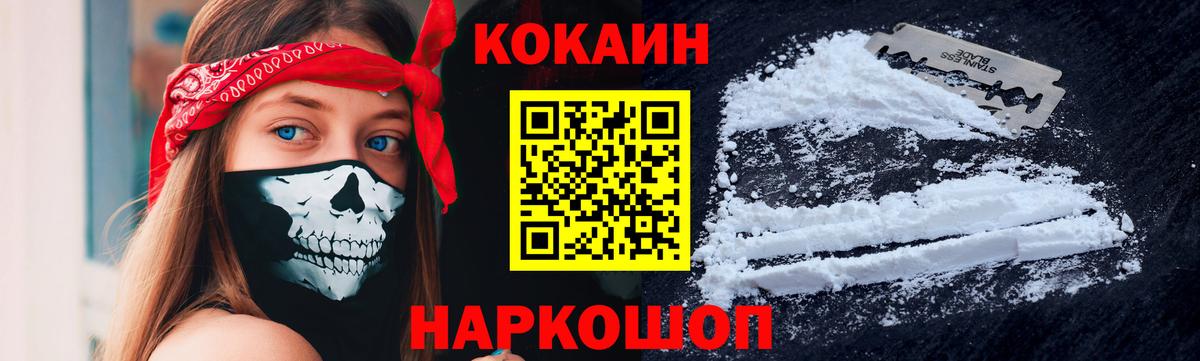 КОКАИН FishScale Железноводск