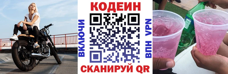 Кодеин напиток Lean (лин)  ОМГ ОМГ зеркало  Железноводск 