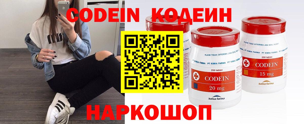 Кодеин напиток Lean (лин)  Кодеиновый сироп Lean напиток Lean (лин)  Железноводск 