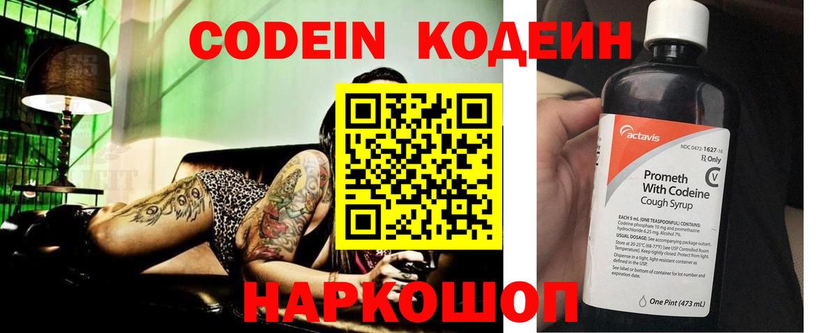 Codein Purple Drank Железноводск