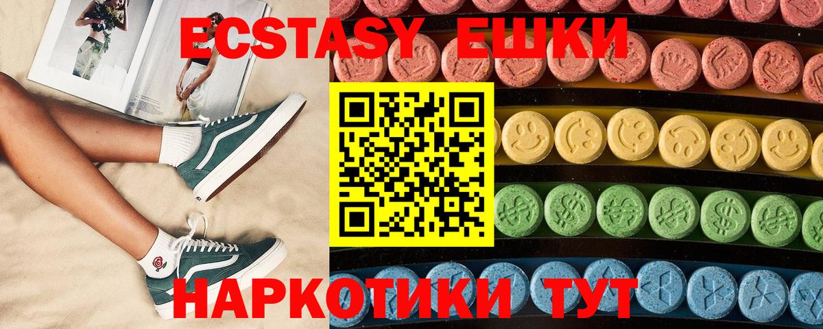 Железноводск  Экстази TESLA  Ecstasy  Ecstasy 280мг  Вход с VPN 