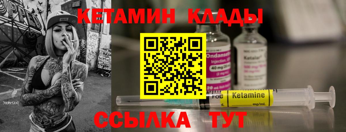 Железноводск  КЕТАМИН VHQ  Вход с VPN 