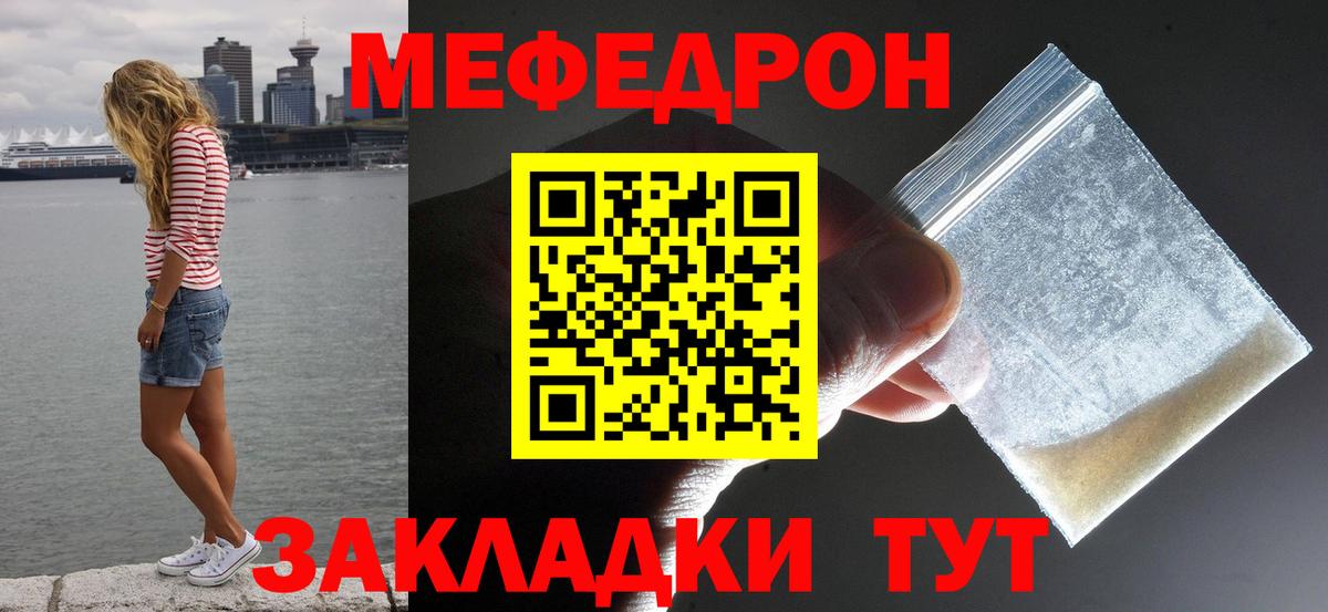 Меф мяу мяу мука Железноводск