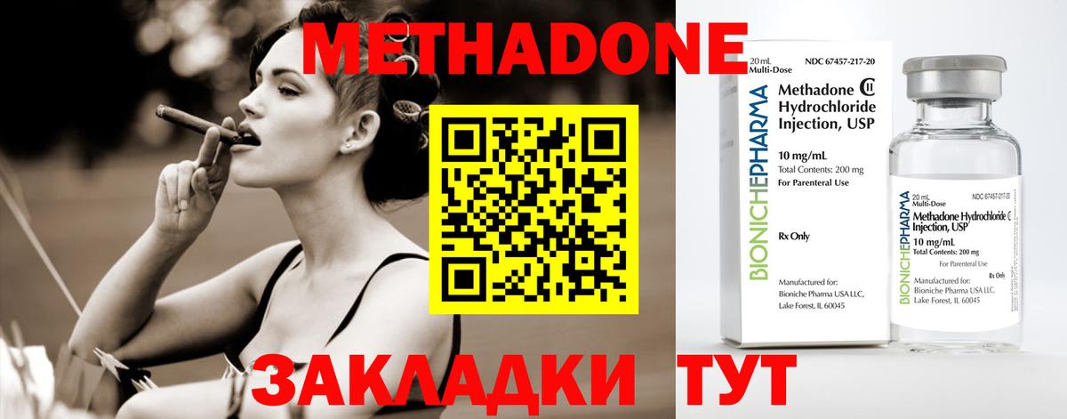 Железноводск  Метадон methadone  Вход с VPN  Метадон VHQ 