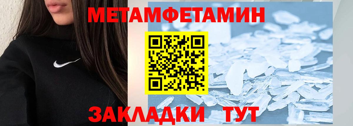 Метамфетамин пудра  Вход с VPN  Железноводск 